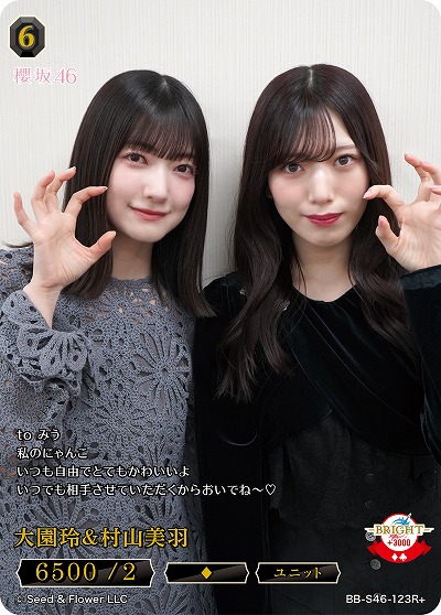 大園玲&村山美羽(R+) 【BB-S46-123R+】